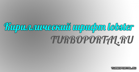 ������������� ����� lobster