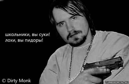 ����� ���� - Dirty Monk