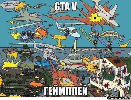 GTA 5 - ��������