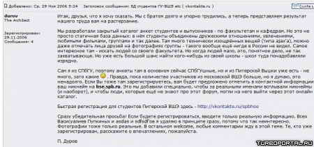 Как Павел Дуров создал "ВКонтакте" Как Павел Дуров создал "ВКонтакте"