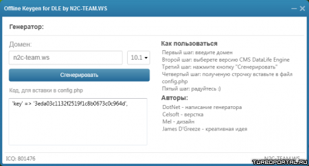 ������ ��� DLE 10.1 [N2C-TEAM]