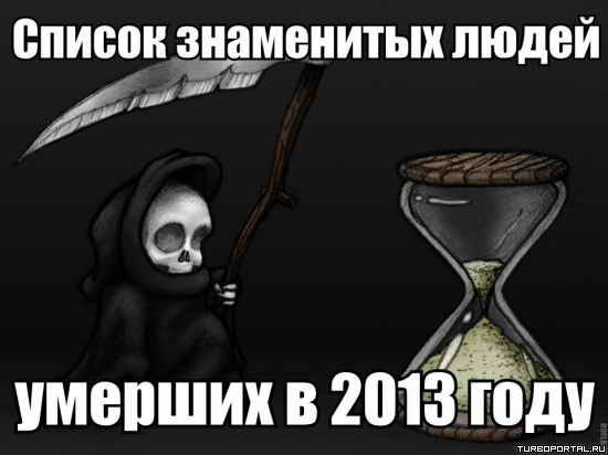 ������ ���������� ����� ������� � 2013 ����