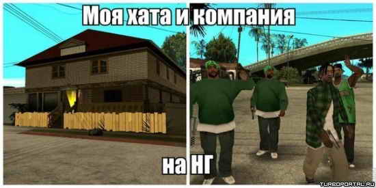 GTA San Andreas — Моя хата и компания на новый год GTA San Andreas — Моя хата и компания на новый год