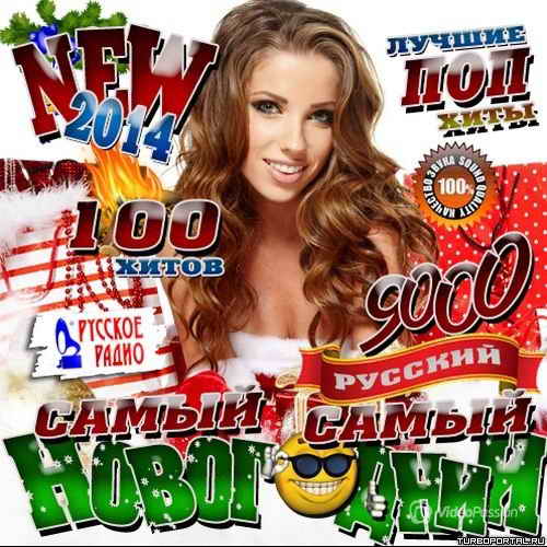 VA - ����� ����� ���������� (2013)