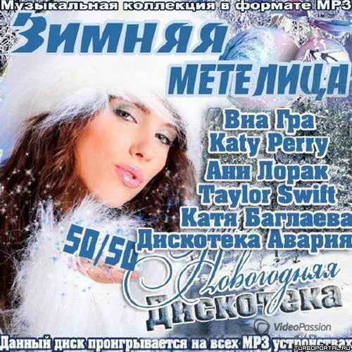 VA - ������ ��������. ���������� ��������� 50/50 (2013)