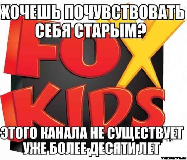 ������ ������������� ���� ������? ����� ������ �� ���������� ��� ����� ������ ���. � Fox Kids