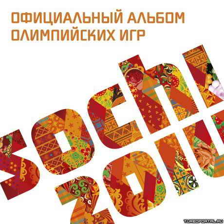 ����������� ������ ����������� ��� Sochi 2014