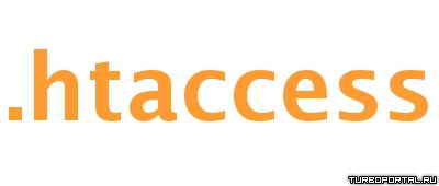 Всё про файл .htaccess Всё про файл .htaccess