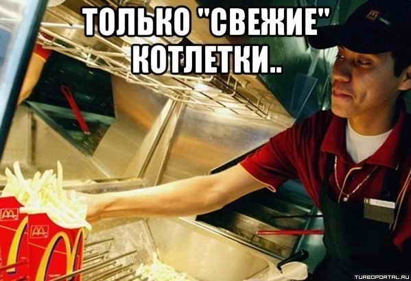 20 секретов от бывшего работника mcdonald’s 20 секретов от бывшего работника mcdonald’s