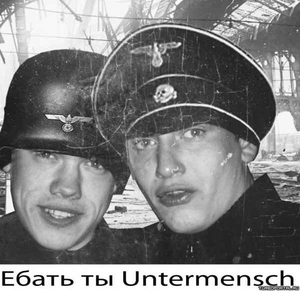����� �� Untermensch
