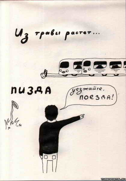 �� ����� ������ �����, �������� ������!